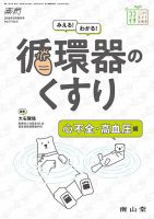 薬局 3月増刊号 (発売日2026年03月31日) 表紙