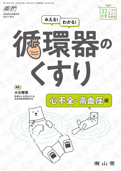 薬局 3月増刊号 (発売日2026年03月31日) 表紙