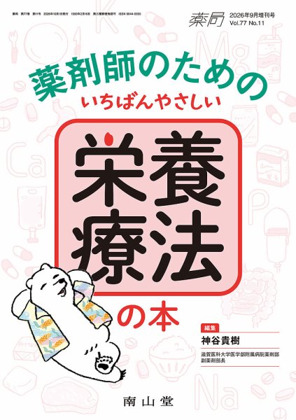 薬局 9月増刊号 (発売日2026年09月30日) 表紙