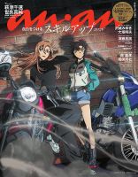 anan（アンアン）の最新号【2026年6/24号 (発売日2026年06月17日