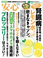 安心 2026年5月号 (発売日2026年04月16日) 表紙