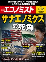 高市早苗 表紙｜雑誌のFujisan