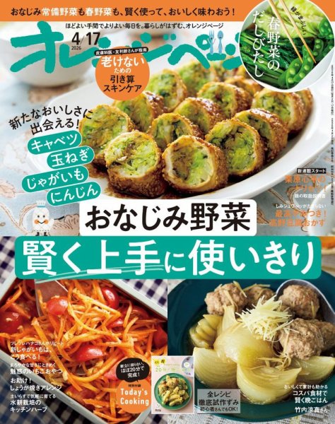オレンジページ 2026年4月17日号 (発売日2026年04月02日) 表紙