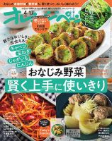オレンジページ 2026年4月17日号 (発売日2026年04月02日) 表紙