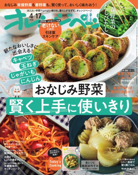 オレンジページ 2026年4月17日号 (発売日2026年04月02日) 表紙