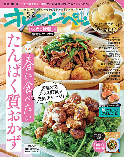 オレンジページ 2026年5月2日号 (発売日2026年04月17日) | 雑誌/電子