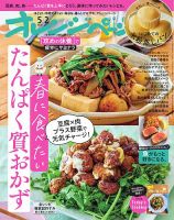 オレンジページ 2026年5月2日号 (発売日2026年04月17日) 表紙