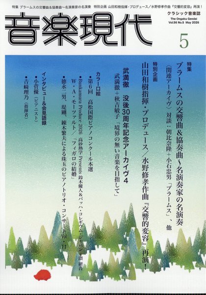 詳細不明　現状販売　中古　レコード 　色々まとめ　音楽　洋楽　邦楽 音楽現代の最新号【2026年5月号 (発売日2026年04月15日)】| 雑誌/定期