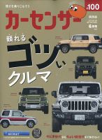カーセンサー関西版の最新号【2026年6月号 (発売日2026年04月20日