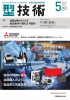 型技術 2026年5月号 (発売日2026年04月15日) 表紙