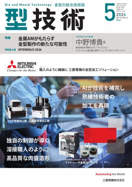 型技術 2026年5月号 (発売日2026年04月15日) 表紙