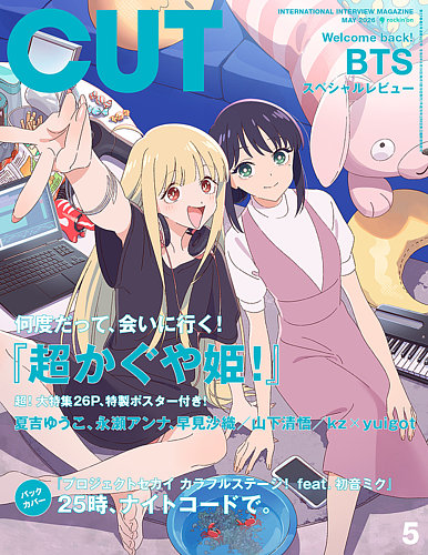 CUT (カット)の最新号【2026年5月号 (発売日2026年04月17日)】| 雑誌