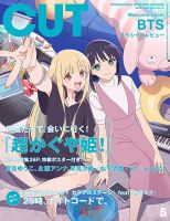 CUT (カット)のバックナンバー | 雑誌/定期購読の予約はFujisan