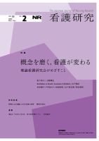 看護研究 Vol.59 No.2 (発売日2026年04月15日) 表紙