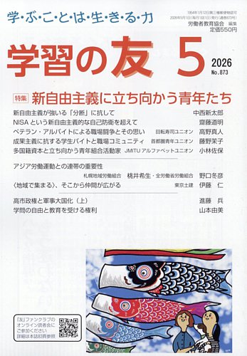 学習の友の最新号【2026年5月号 (発売日2026年04月17日)】| 雑誌/定期