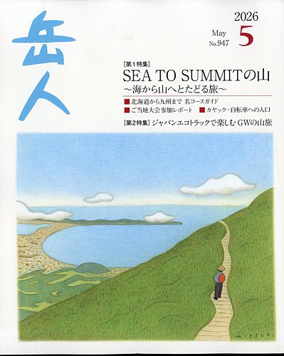 岳人の最新号【2026年5月号 (発売日2026年04月15日)】| 雑誌/定期購読