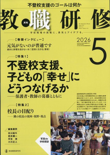 教職研修｜定期購読で送料無料 - 雑誌のFujisan
