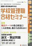 別冊教職研修 2026年5月号 (発売日2026年04月17日) 表紙