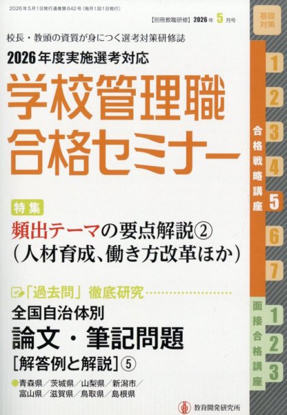 別冊教職研修 2026年5月号 (発売日2026年04月17日) 表紙