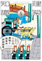 建築知識 2026年5月号 表紙