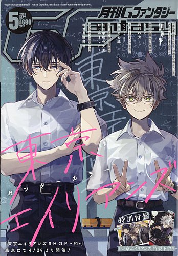 月刊 G ファンタジーの最新号【2026年5月号 (発売日2026年04月17日