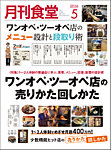 月刊食堂 2026年5月号の表紙