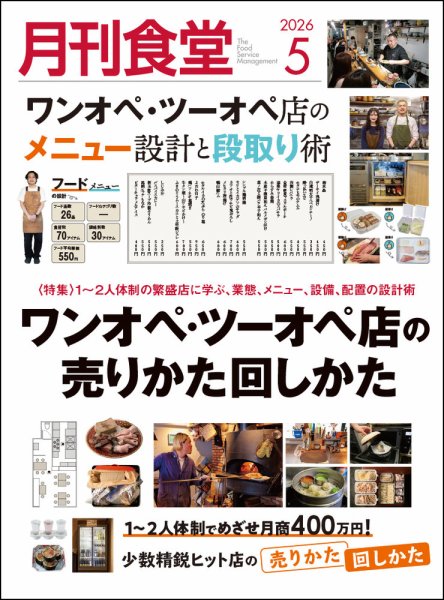 【美品】月刊食堂バックナンバー2022.2〜2023.1 全12冊 月刊食堂の最新号【2026年5月号 (発売日2026年04月20日)】| 雑誌/定期