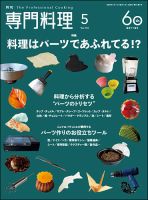 日本料理研究会月刊誌2022、2023年フルセット 月刊「日本料理」 – 日本料理研究会 公式HP