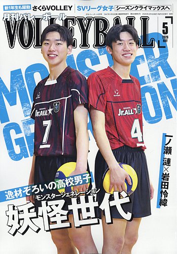月刊バレー　2026年1月号　春高　月バレ 月刊バレーボールの最新号【2026年5月号 (発売日2026年04月15日