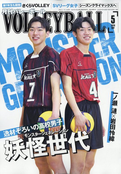 月刊バレーボール｜定期購読で送料無料 - 雑誌のFujisan