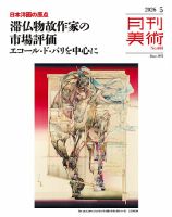 月刊美術のバックナンバー | 雑誌/電子書籍/定期購読の予約はFujisan
