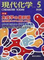 現代化学のバックナンバー | 雑誌/定期購読の予約はFujisan