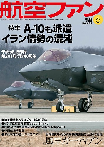 航空ファンの最新号【2026年6月号 (発売日2026年04月21日)】| 雑誌