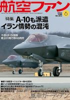 航空ファンのバックナンバー | 雑誌/定期購読の予約はFujisan