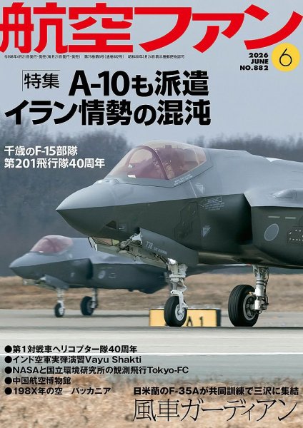 航空ファン｜定期購読で送料無料 - 雑誌のFujisan
