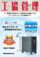 工場管理 2026年5月号 (発売日2026年04月20日) 表紙