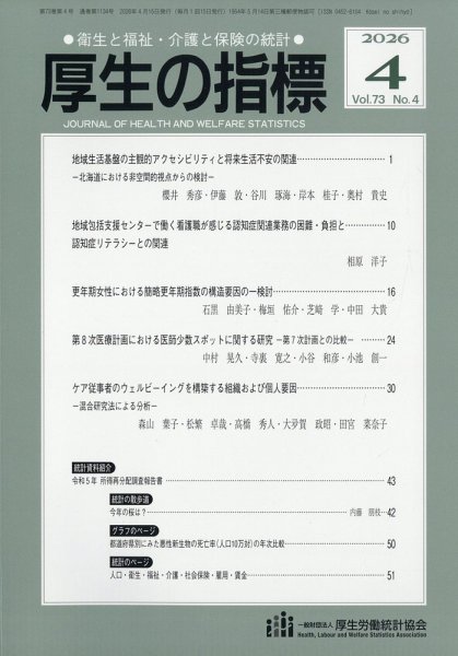 厚生の指標 2026年4月号 (発売日2026年04月20日) 表紙