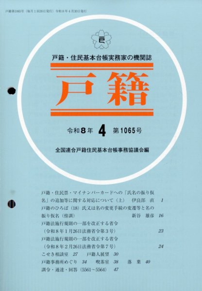 戸籍 2026年4月号 (発売日2026年04月17日) 表紙