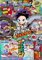 月刊コロコロコミック 1986年 11冊セット抜けあり 月コロ11月号特報】キラ確定の超豪華ふろく！ 遊ぶほどラッキーになる