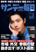 サンデー毎日 2026年5/3号 (発売日2026年04月21日) 表紙