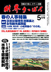 財界さっぽろ 2026年5月号の表紙