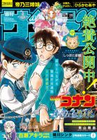 週刊少年サンデーのバックナンバー | 雑誌/定期購読の予約はFujisan