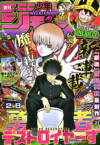 週刊少年ジャンプ 2026年5/4号 (発売日2026年04月20日) | 雑誌/定期