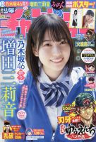 週刊少年チャンピオンのバックナンバー | 雑誌/定期購読の予約はFujisan