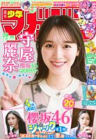 週刊少年マガジンのバックナンバー | 雑誌/定期購読の予約はFujisan