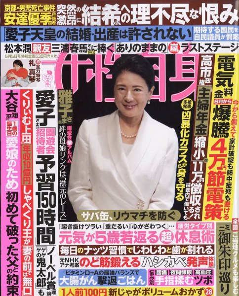 週刊女性自身 2026年5/5号 (発売日2026年04月21日) | 雑誌/電子書籍