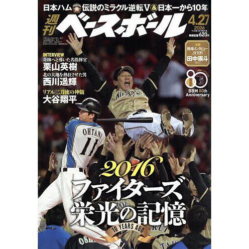 週刊ベースボール 2026年4/27号 (発売日2026年04月15日) | 雑誌/電子