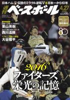 週刊ベースボール 2026年4月27日号 表紙