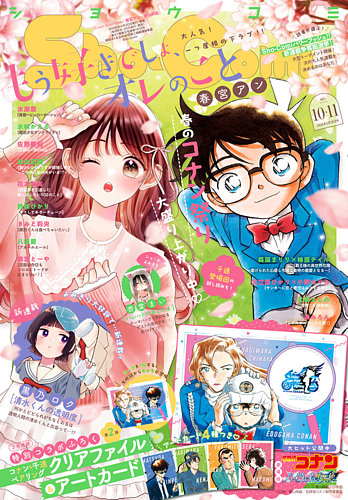 Sho-Comi (ショウコミ)の最新号【2026年5/20号 (発売日2026年04月20日