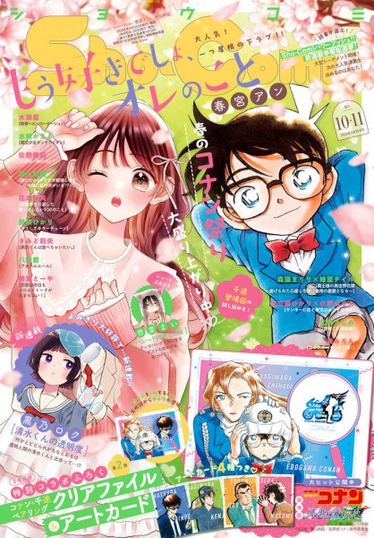Sho-Comi (ショウコミ)｜定期購読 - 雑誌のFujisan